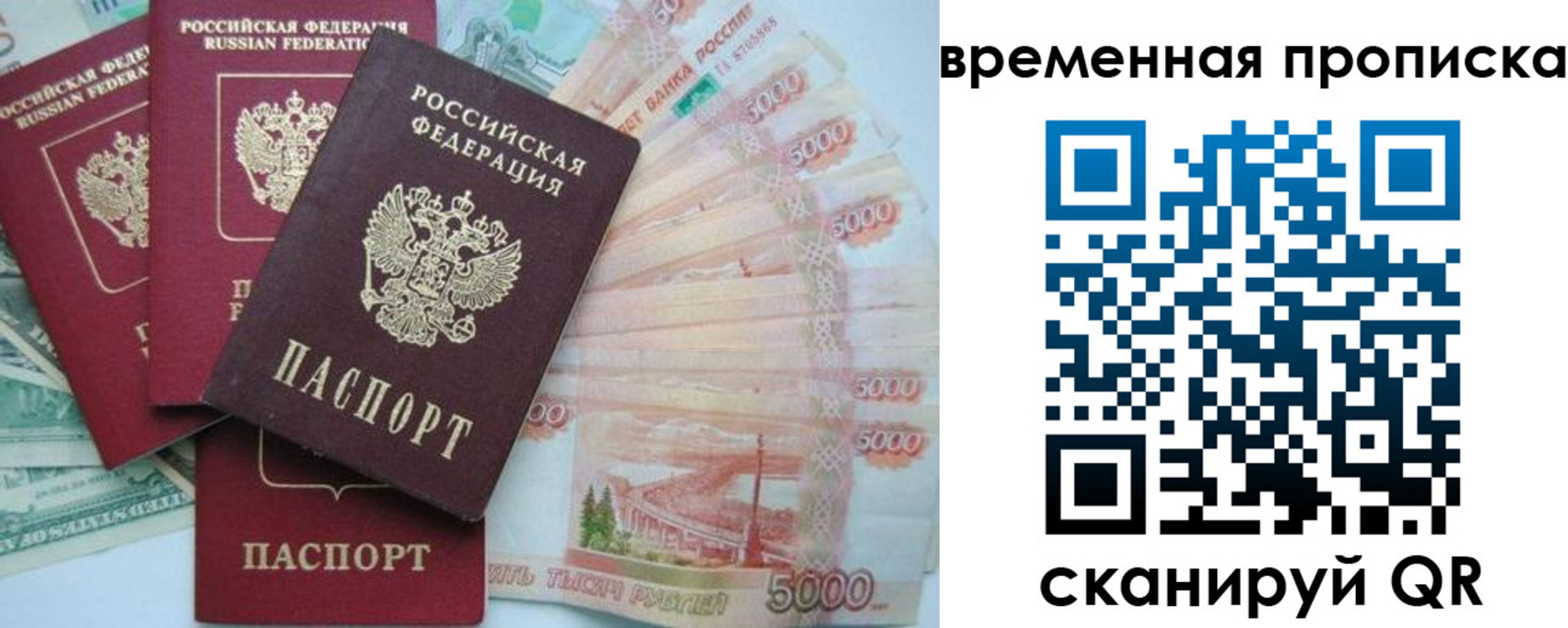 временная регистрация 2025 в Солнечногорске