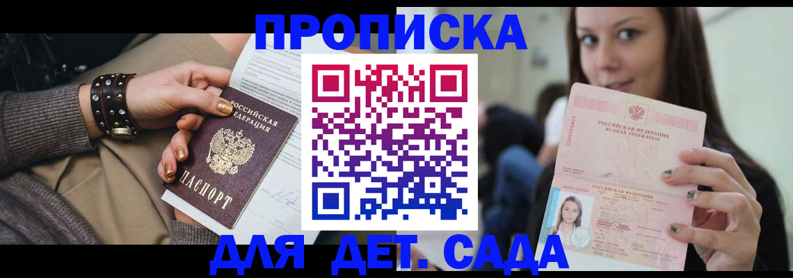 прописка ребенка в Солнечногорске