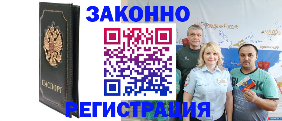 прописка законно в Солнечногорске