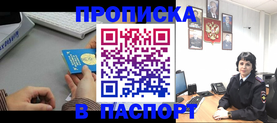прописка в Солнечногорске