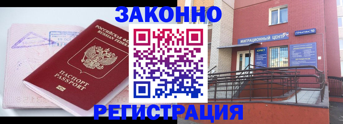 прописка гарантия в Солнечногорске